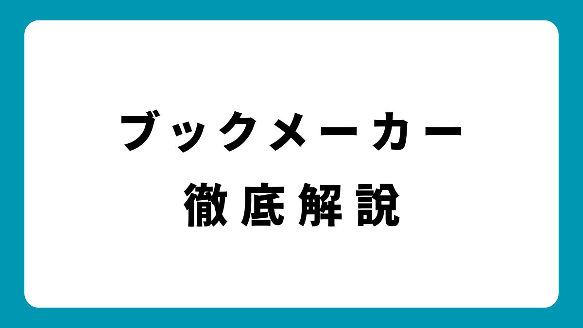 初心者必見！ブックメーカーでスポーツライブを無料で視聴する方法